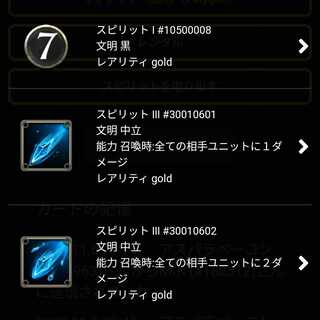 クフ王から取り出せるスピリット