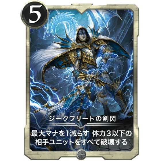 Siegfried's sword flash