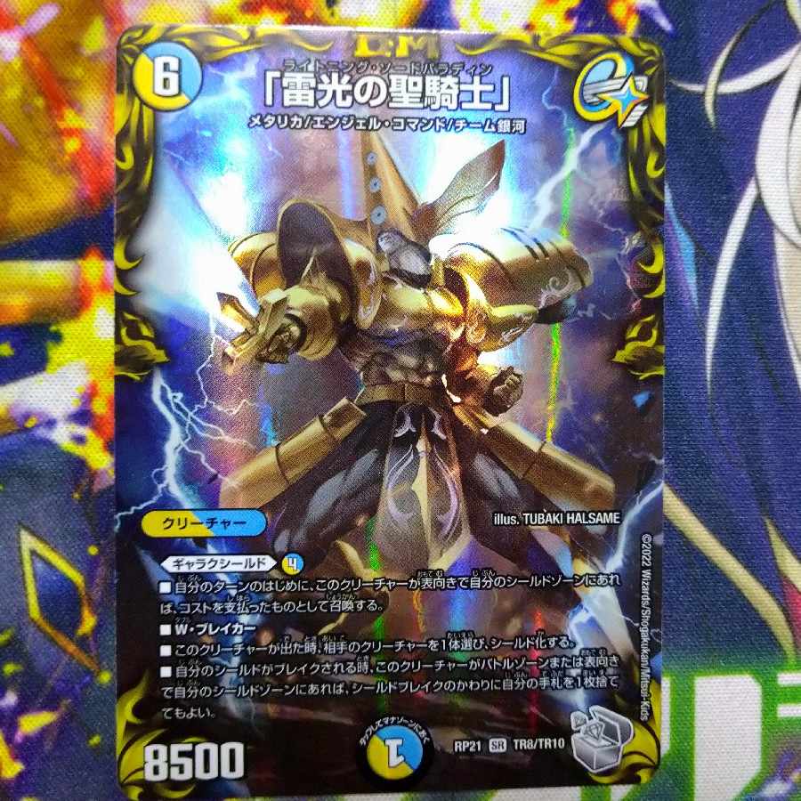 Holy Knight of Lightning Light" (20th Silver Treasure) SR TR8/TR10