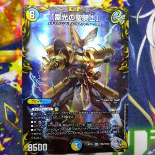 「雷光の聖騎士」(20th銀トレジャー) SR TR8/TR10