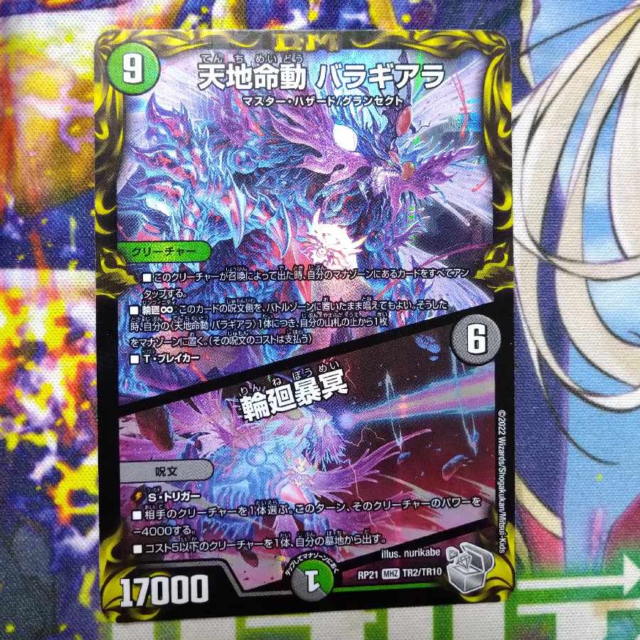 Tenchi Meido Baragiara|Rinnei Goumei (20th Silver Treasure) MHZ TR2/TR10