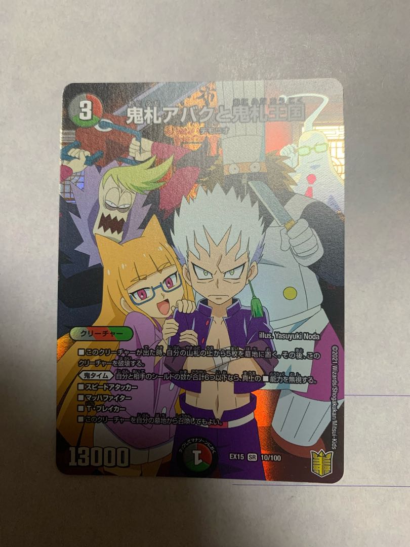鬼札アバクと鬼札王国 SR 10/100