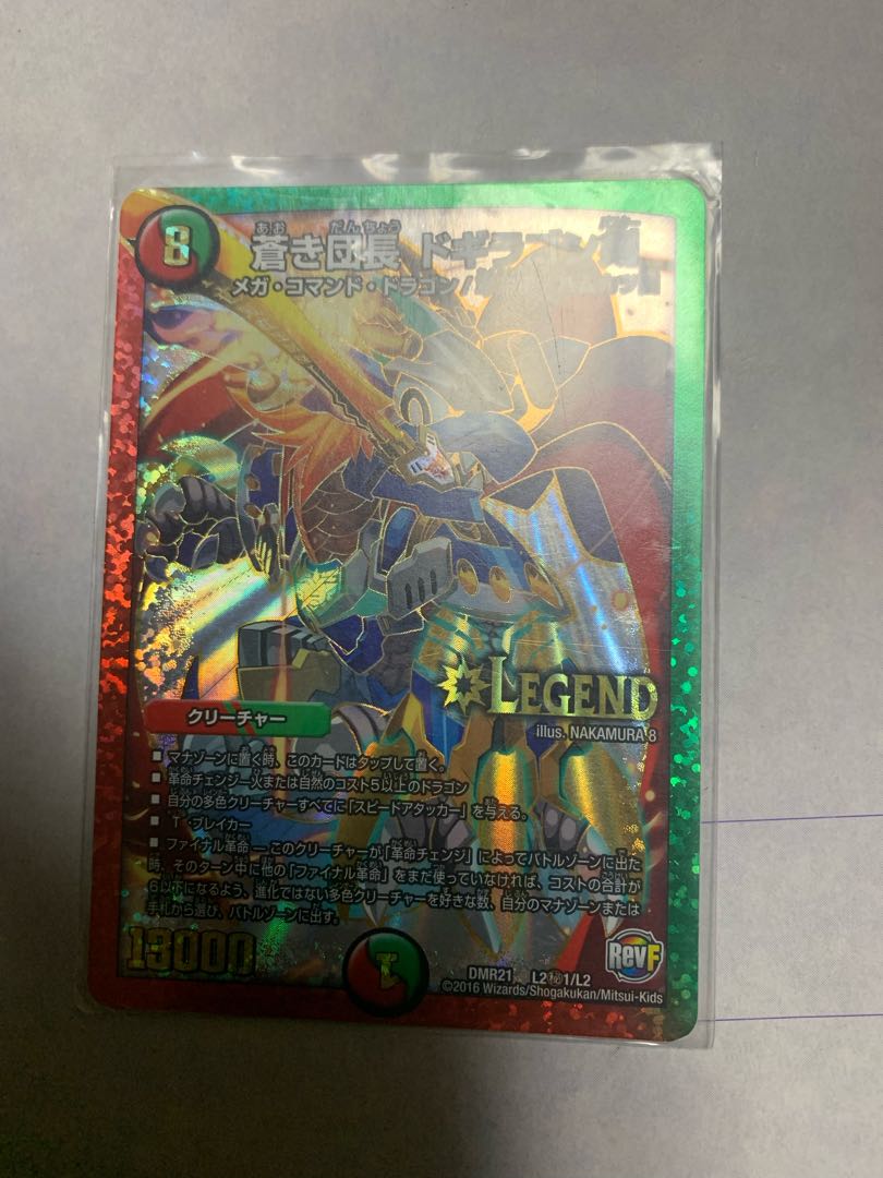 蒼き団長 ドギラゴン剣 SE L2(秘)1/L2