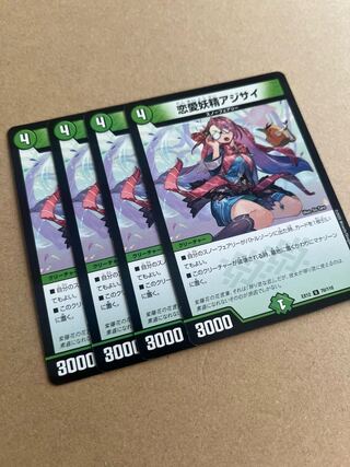 恋愛妖精アジサイ U 70/110