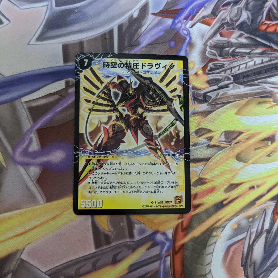 時空の精圧ドラヴィタ/龍圧の覚醒者ヴァーミリオン・ドラヴィタ