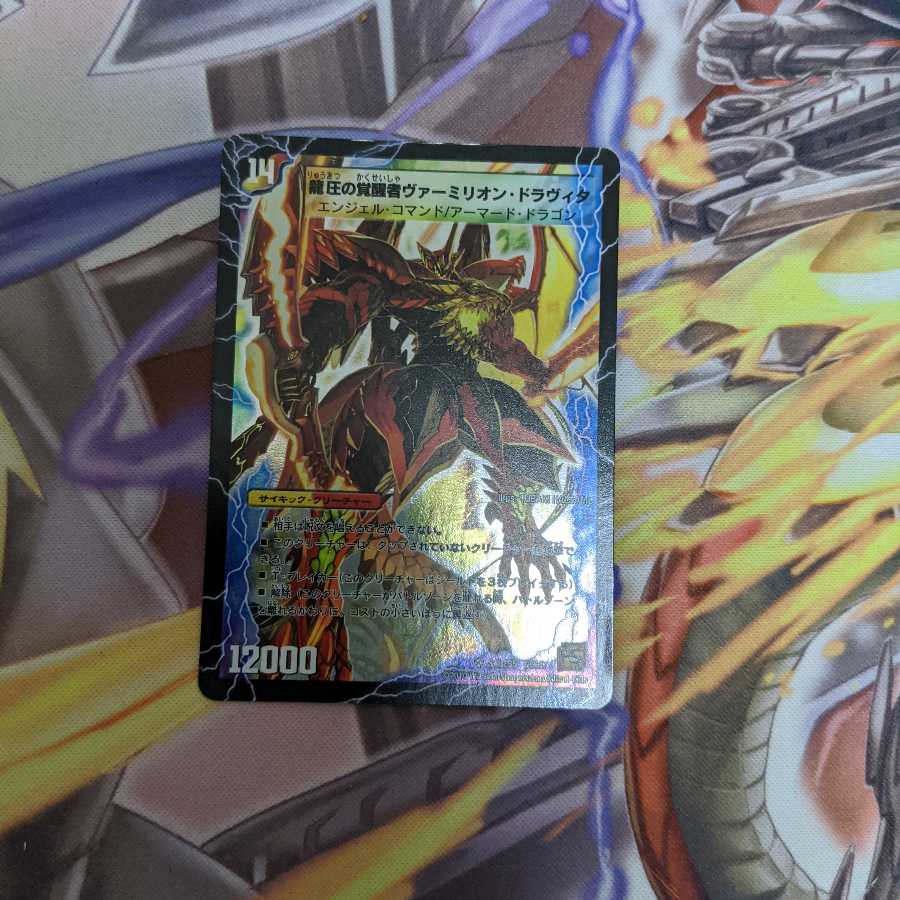 時空の精圧ドラヴィタ/龍圧の覚醒者ヴァーミリオン・ドラヴィタ