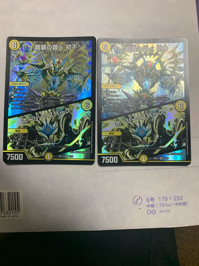 Ryuusou no Chosoku Hatsufu|Holy Awe SR 8/25 Set of 2