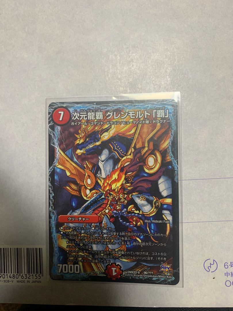 Dimensional Dragon Haupa Glenmalt "Ha" 96/????