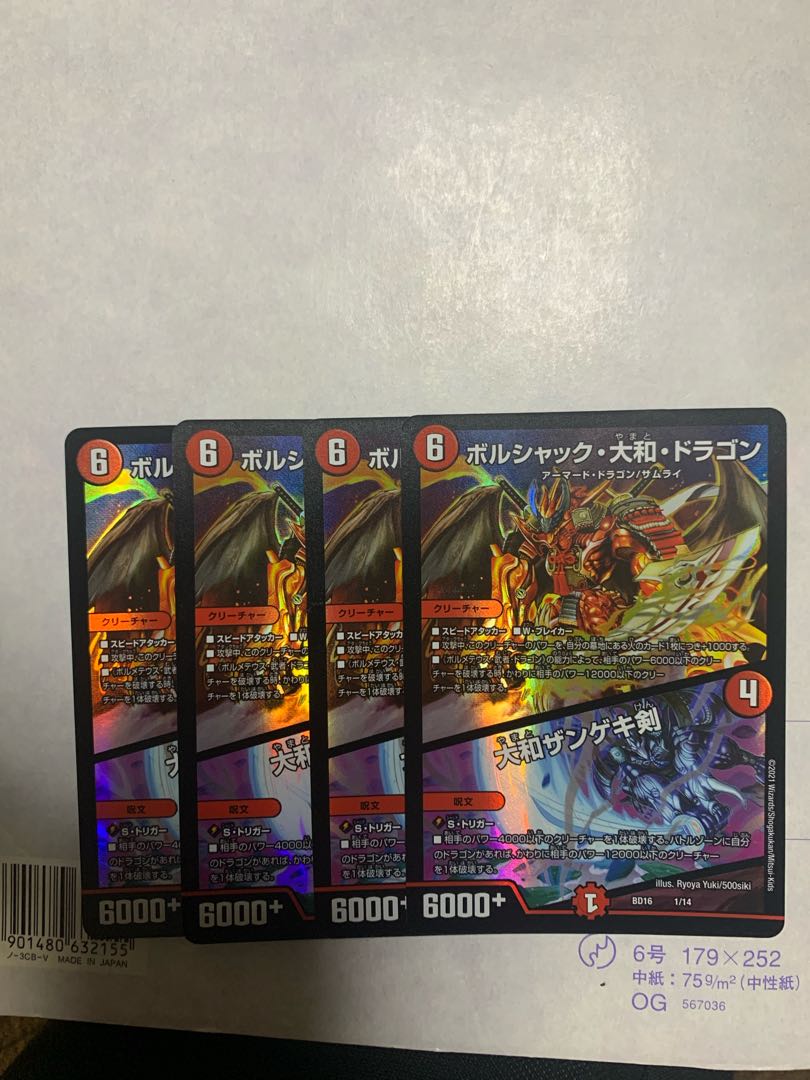 Borshak Yamato, Dragon|Yamato Zangeki Sword 1/14, set of 4