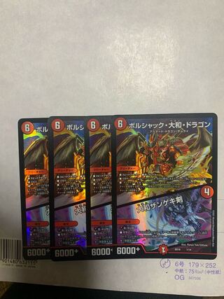 ボルシャック・大和・ドラゴン｜大和ザンゲキ剣 1/14 4枚セット