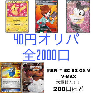 アド確定!! 40円オリパを宣伝するオリパ ポケモンカードオリパ アド確定オリパ 1枚