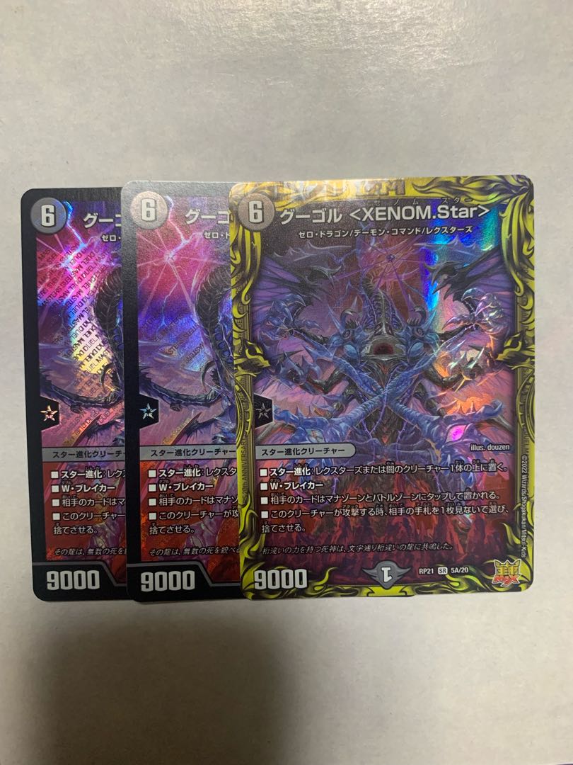 Gugol <XENOM.Star> (20th Rare Spec.) SR 5A/20 1 SR2 1枚