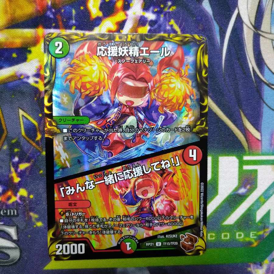 Cheering Fairy Yell｜"Cheer with me, everyone! (20th Copper Treasure) U-foil TF15/TF20