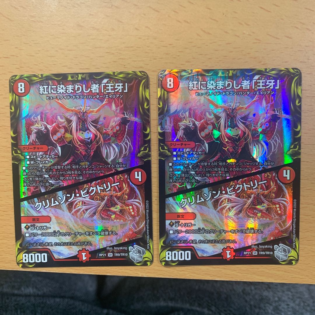 Crimson Victory (20th Silver Treasure) SR TR9/TR10