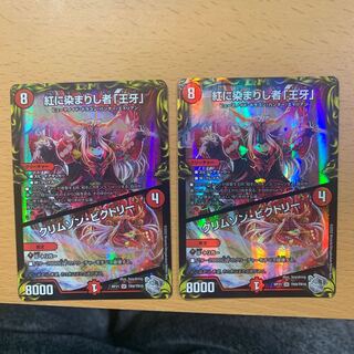 紅に染まりし者「王牙」｜クリムゾン・ビクトリー(20th銀トレジャー) SR TR9/TR10