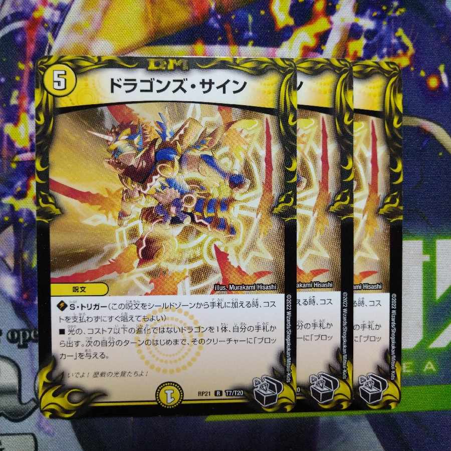 Dragon's Sign (20th Black Treasure) R-foil T7/T20