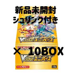 ポケモンカード　VSTARユニバース　10BOX　シュリンク付き　新品未開封