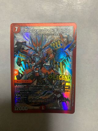 Borshak Dogiragon LEG 4/14