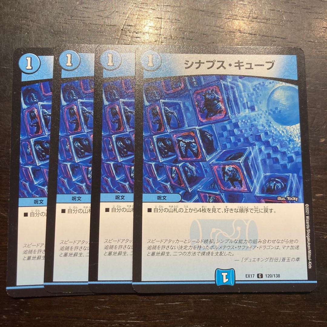 Synapse Cube C 120/138