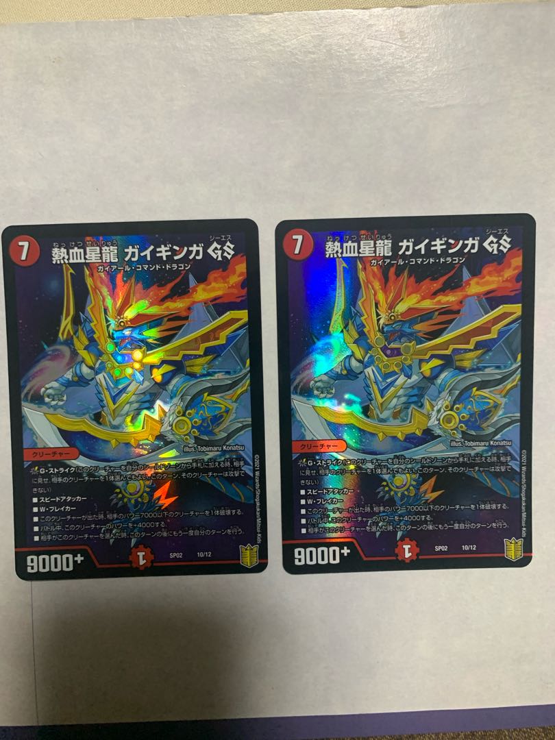 Hot-blooded Star Dragon Gaiginga GS 10/12 Set of 2
