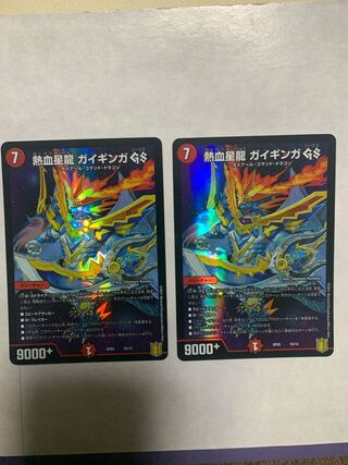 Hot-blooded Star Dragon Gaiginga GS 10/12 Set of 2