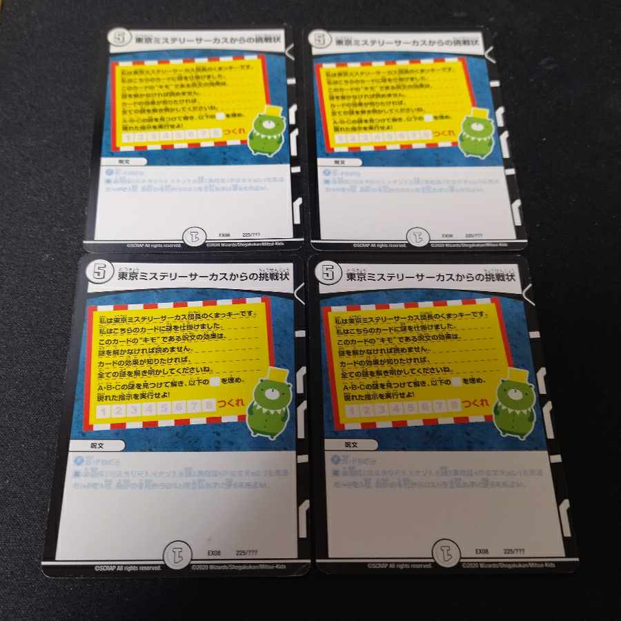 Challenge from Tokyo Mystery Circus 225/????? 4 sheets