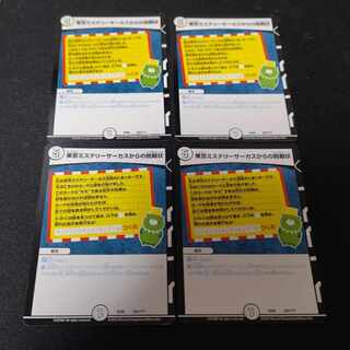 Challenge from Tokyo Mystery Circus 225/?????　4 sheets