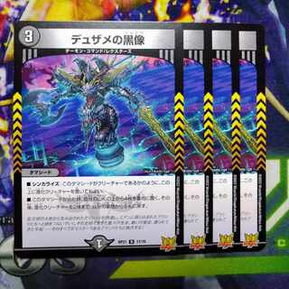 Black statue of Dusame R 17/76