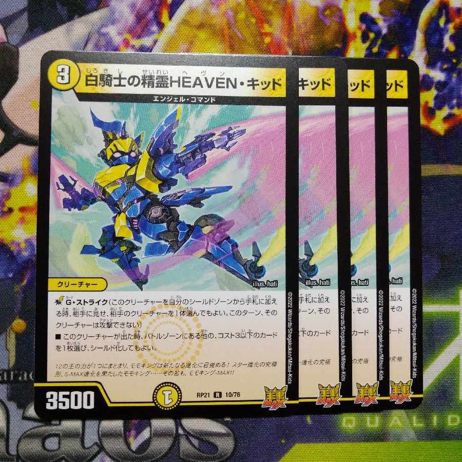 White Knight's Spirit HEAVEN Kid R 10/76