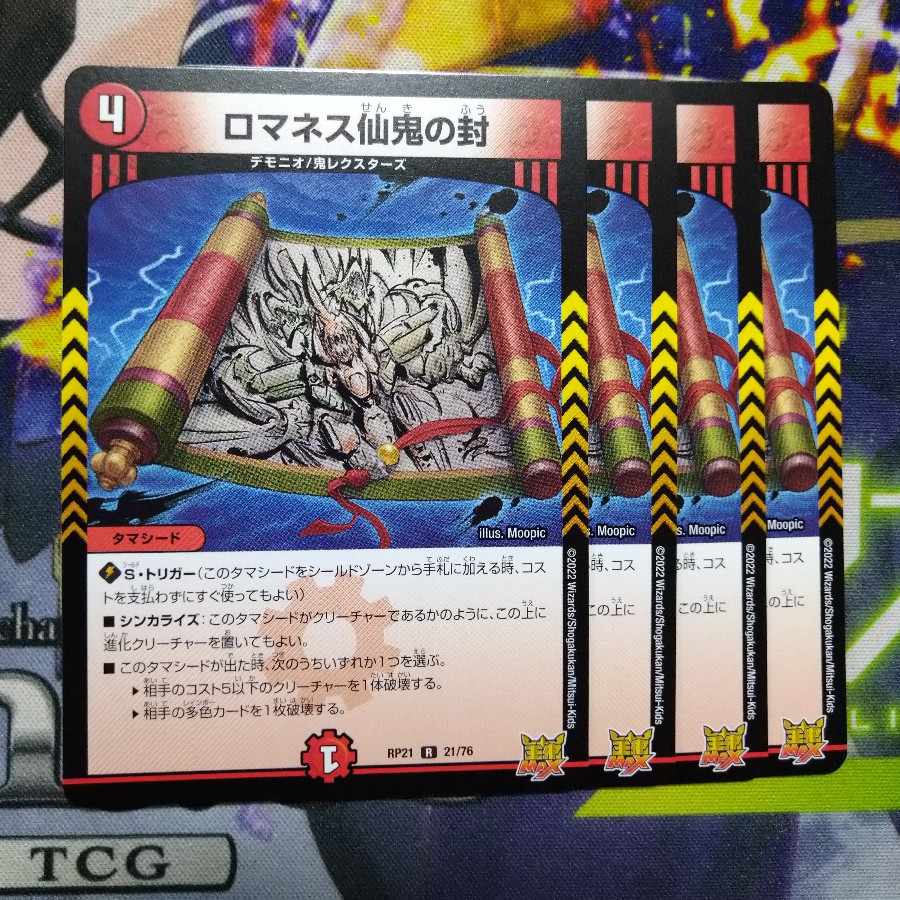 Romanesque Sacred Demon Seal R 21/76