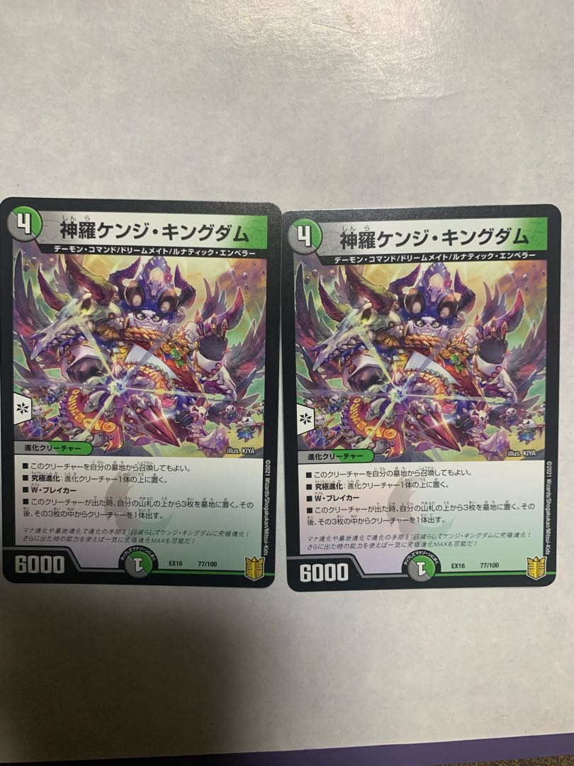 Shinra Kenji Kingdom 77/100 Set of 2