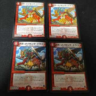 メガ・メイキング・ドラゴン 4枚