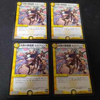 Spirit Dragon of the Sun, Lulfen's R 12/74 4 copies