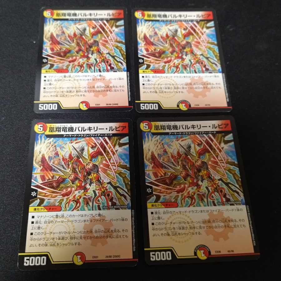 4 Valkyrie Lupia, Phoenix Sho Ryu Ki