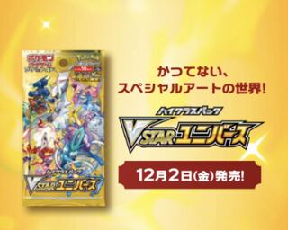 VSTARユニバース  カートン