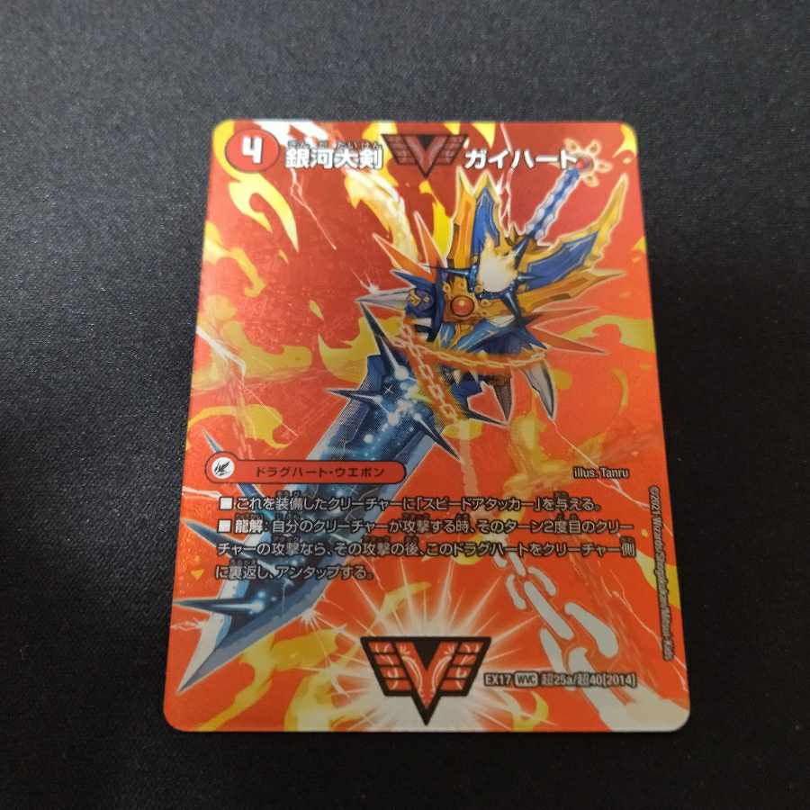 Ginga Greatsword Gaihart|Hot Blood Star Dragon Gaiginga