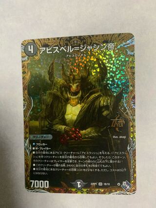 Abyss Bianca = Emperor Jasin (Secret SP Rare Spec) OR 1B/10