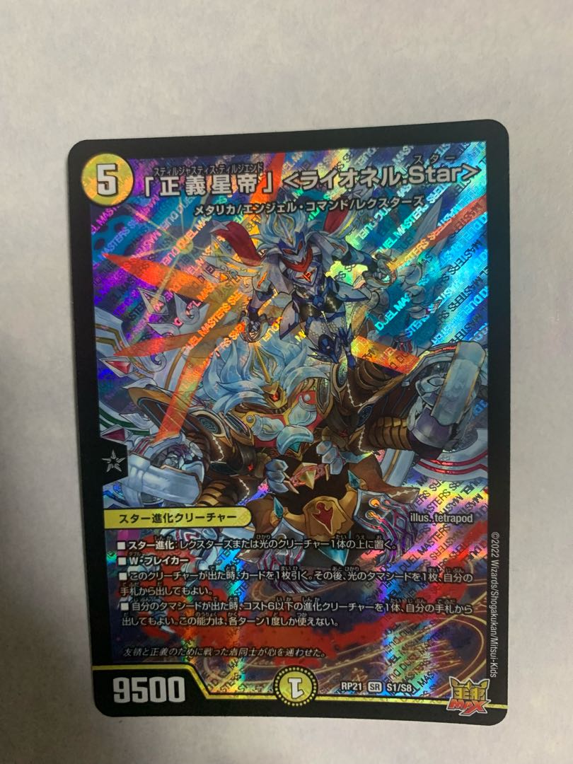 Lionel Star" SR S1/S8