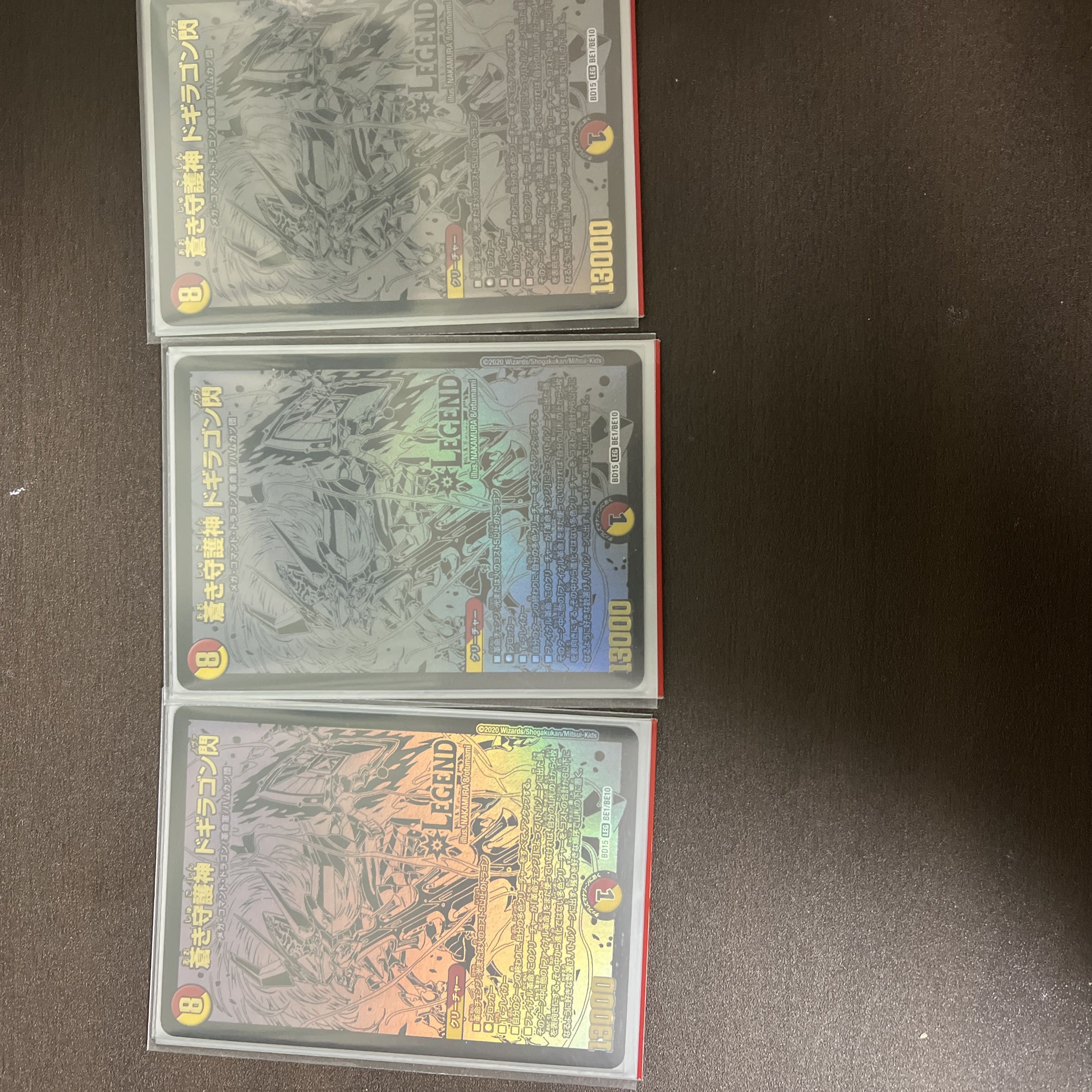 蒼き守護神 ドギラゴン閃 LEG BE1/BE10