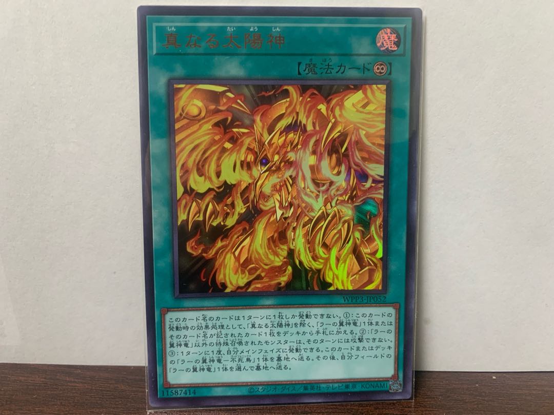 True Sun God Ultra Rare JP 052