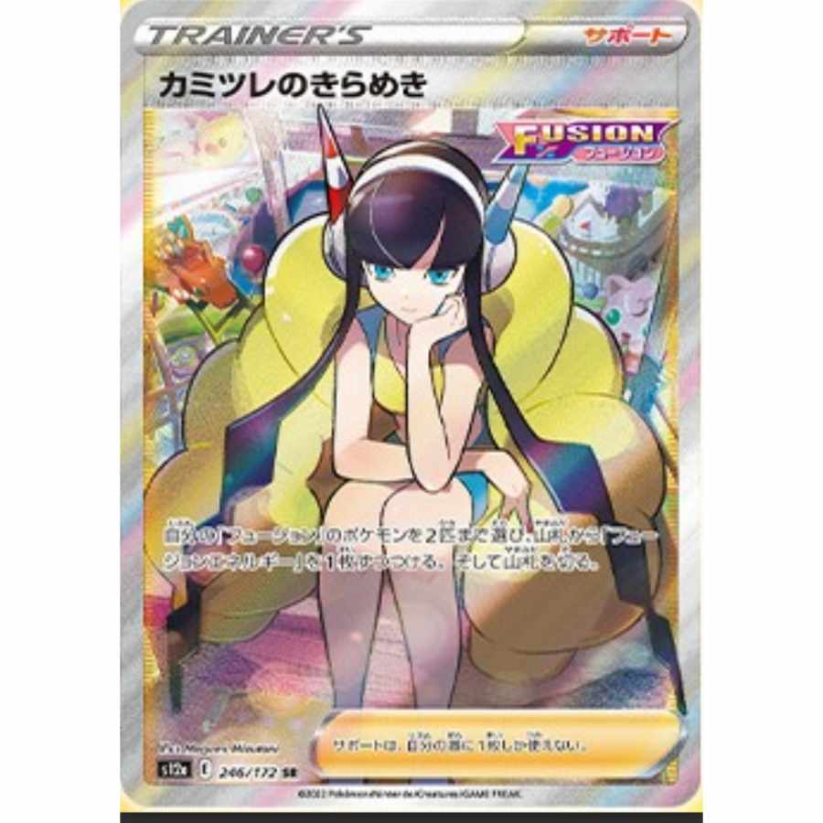 カミツレのきらめきSR PSA10 ポケモンカード VSTARユニバース-