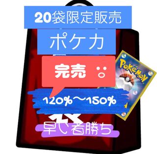 アド確定ポケモンカード500円福袋残り4口