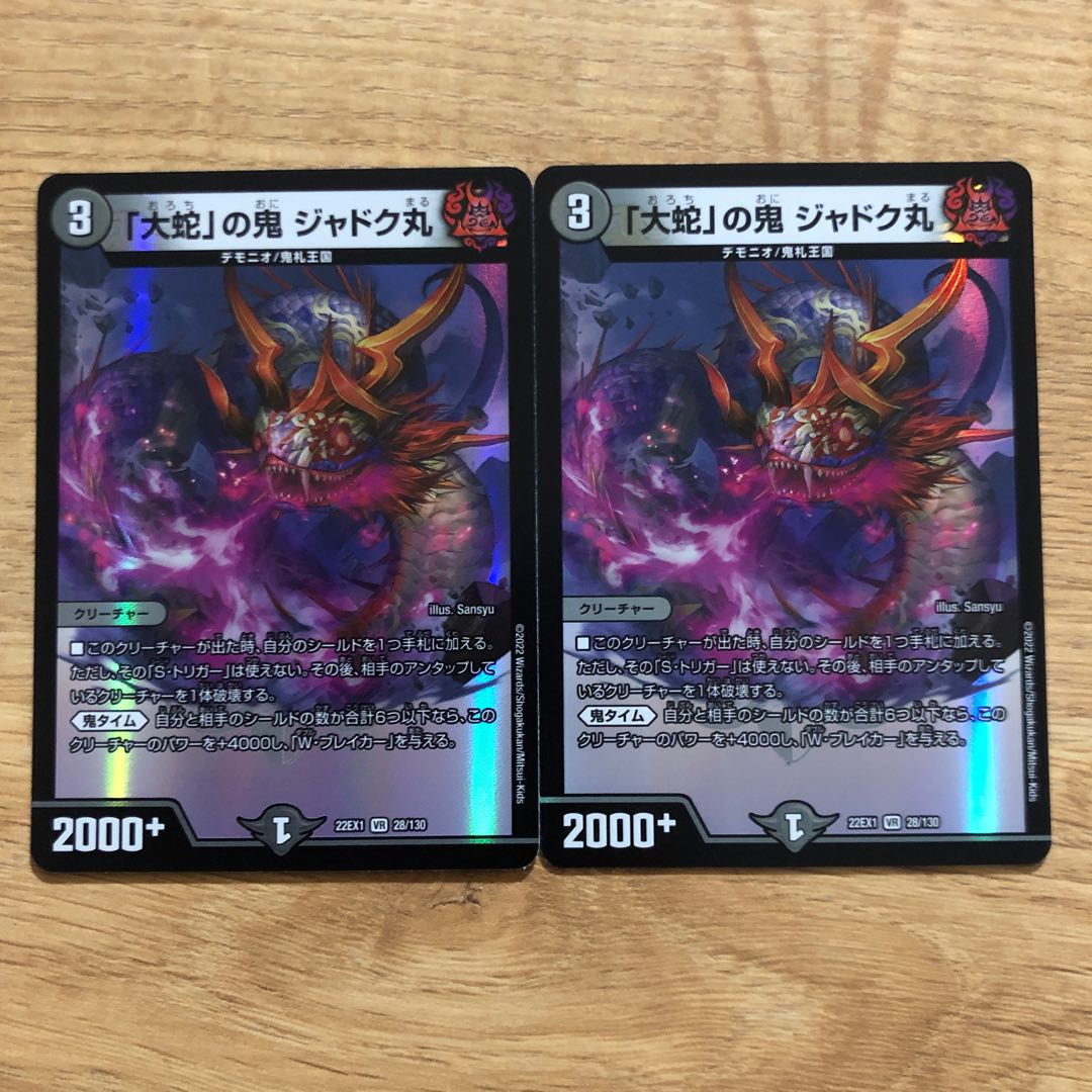 Jadokumaru, the "serpent" demon, VR 28/130