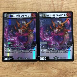 「大蛇」の鬼 ジャドク丸 VR 28/130