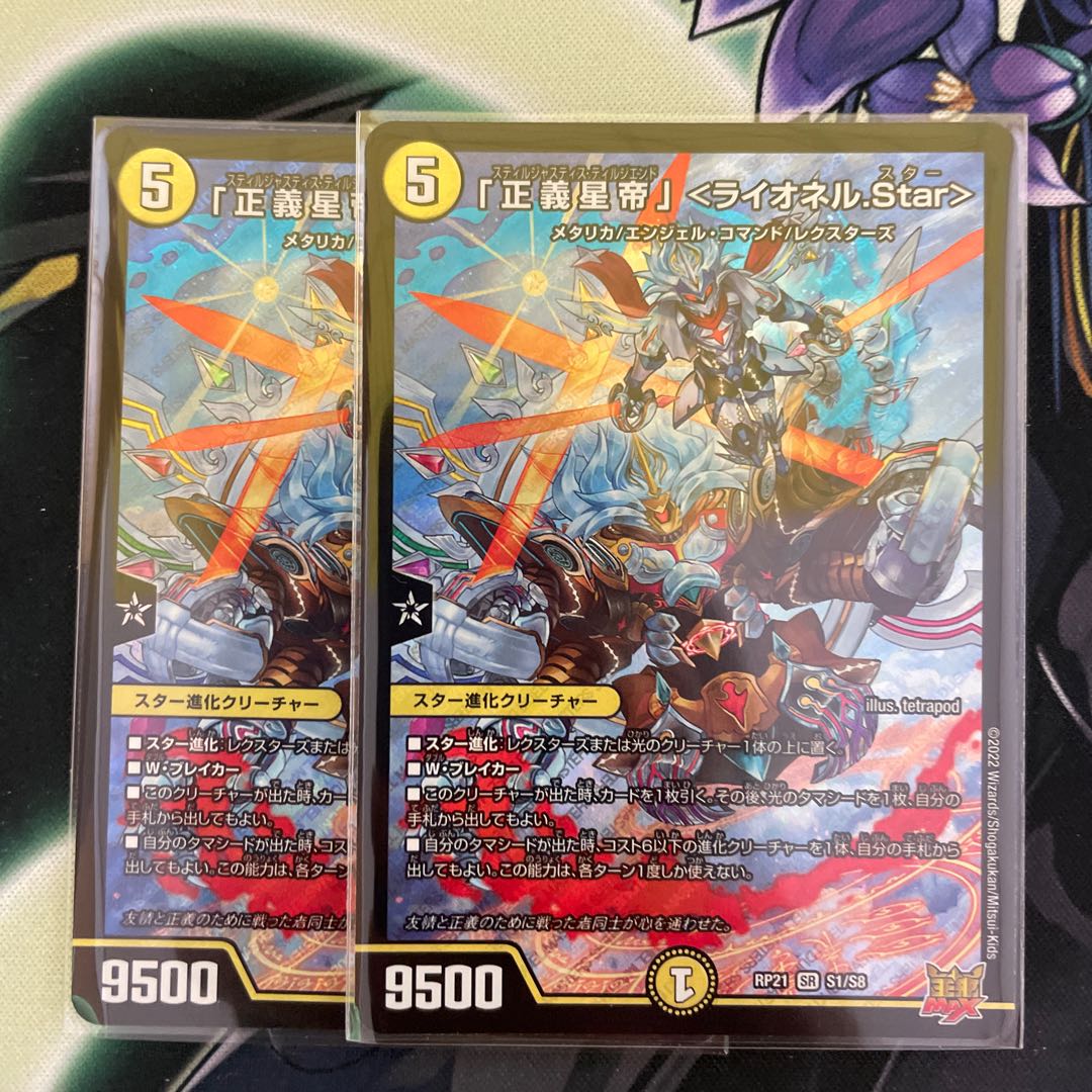 2 copies of "Justice Star Emperor" <Lionel.Star> SR