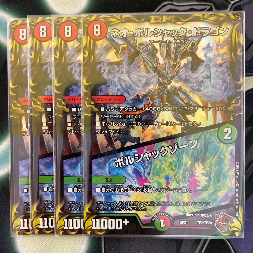 Neo Bolshack Dragon|Bolshack Xorn (20th Copper Treasure) 4 pieces