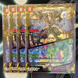 Neo Bolshack Dragon｜Bolshack Xorn (20th Copper Treasure) 4 pieces