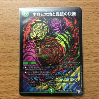 生命と大地と轟破の決断　シク