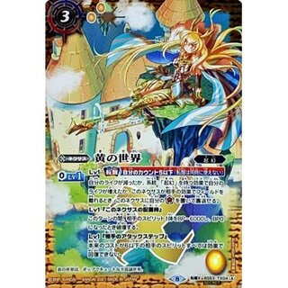 (2021/8)(SECRET)黄の世界/黄の夢想神(BSC38収録)【転... 1枚