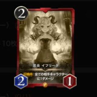 イフリータ　レプリカ